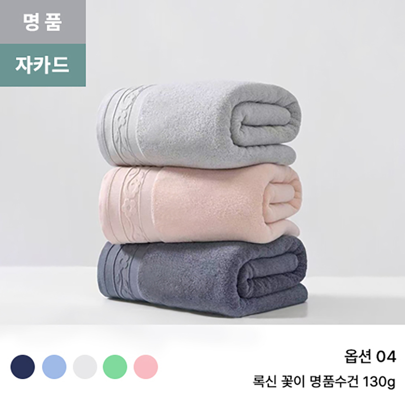 록신 540GSM 부드러운 무형광 세면타올고퀄리티 코마사 수건 40수 심플항균수건